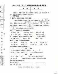 辽宁省沈阳市大东区2024-2025学年三年级上学期期末语文测试卷