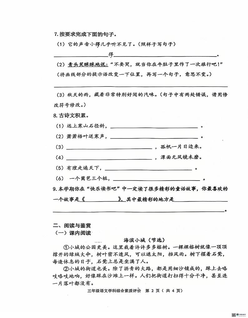 辽宁省沈阳市大东区2024-2025学年三年级上学期期末语文测试卷第2页