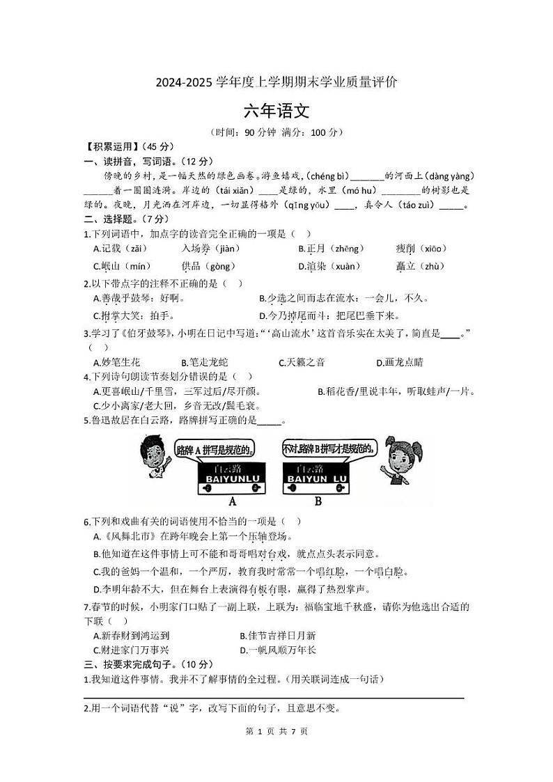 辽宁省沈阳市和平区2024-2025学年六年级上学期期末考试语文试卷第1页