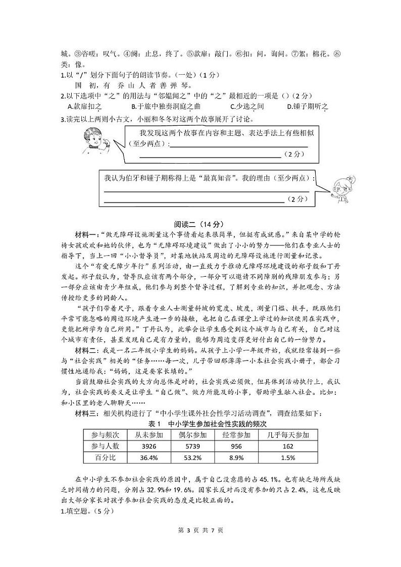 辽宁省沈阳市和平区2024-2025学年六年级上学期期末考试语文试卷第3页