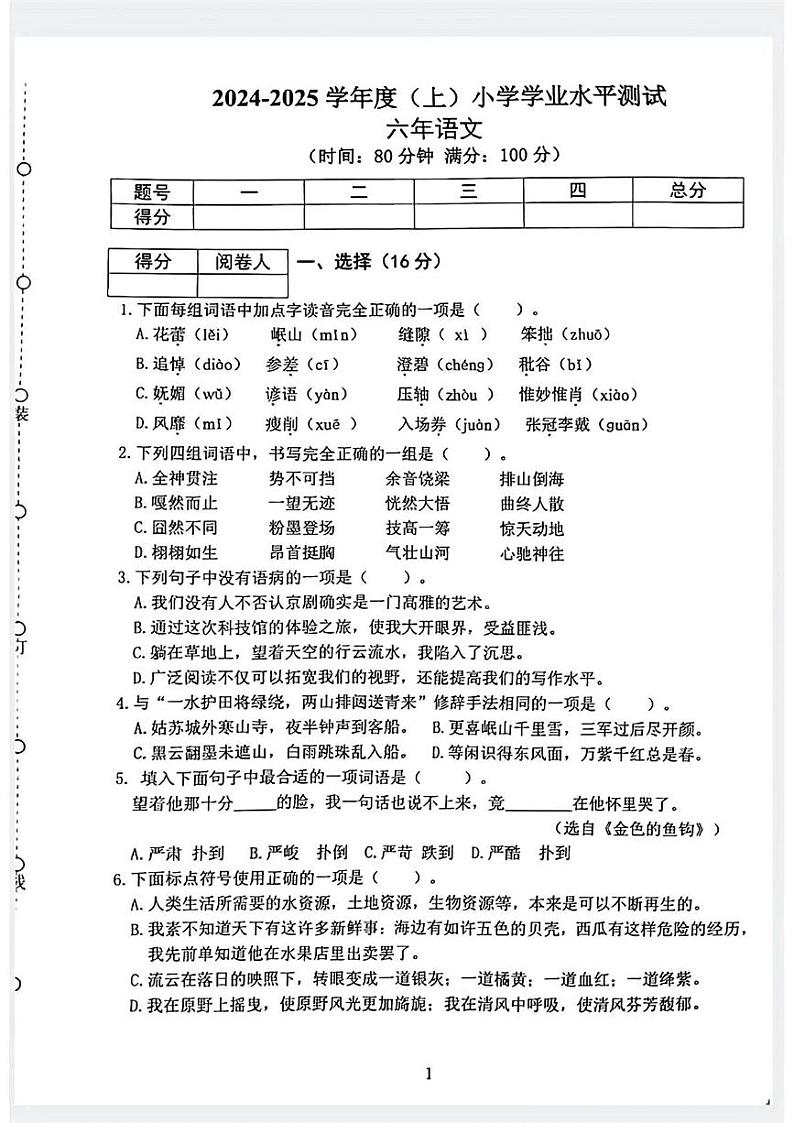 辽宁省沈阳市铁西区2024-2025学年六年级上学期期末语文试题第1页