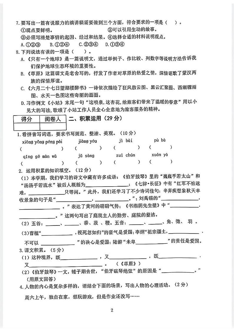 辽宁省沈阳市铁西区2024-2025学年六年级上学期期末语文试题第2页