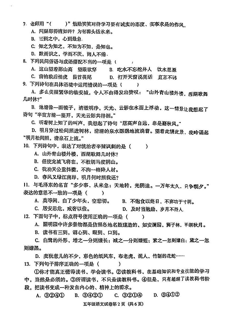 辽宁省沈阳市于洪区2024-2025学年五年级上学期期末考试语文试卷第2页