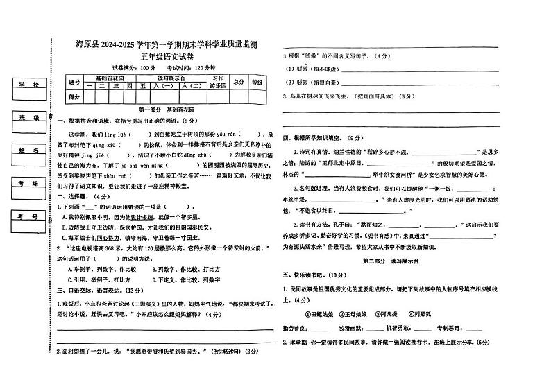 宁夏回族自治区中卫市海原县2024-2025学年五年级上学期期末考试语文试卷第1页