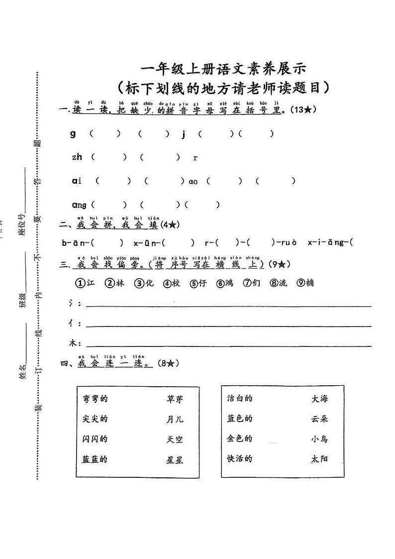 山东省济南市高新区2024-2025学年一年级上学期期末语文试卷第1页