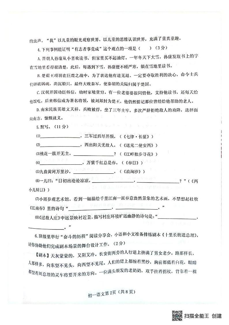 山东省烟台市海阳市2024-2025学年六年级（五四学制）上学期1月期末考试语文试题第2页