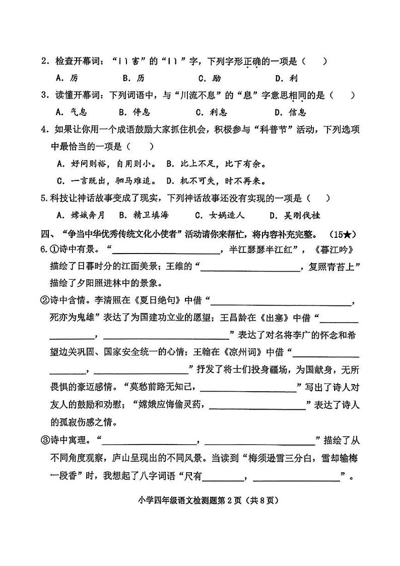 山东省烟台市芝罘区2024-2025学年四年级上学期期末考试语文试题第2页