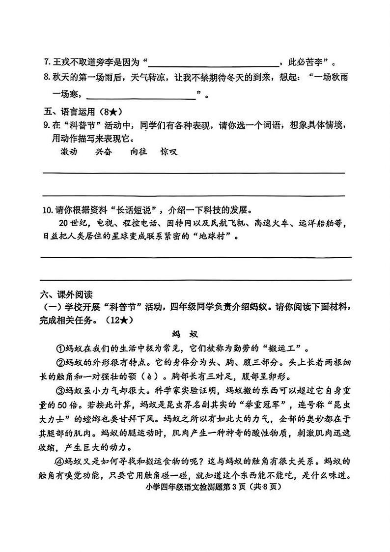 山东省烟台市芝罘区2024-2025学年四年级上学期期末考试语文试题第3页
