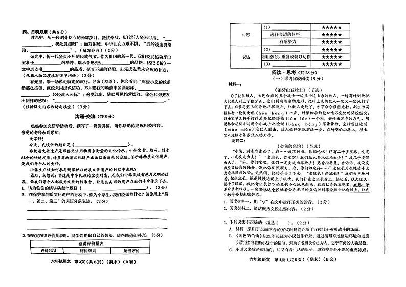 山西省临汾市霍州市2024-2025学年六年级上学期期末教学质量监测语文试卷第2页