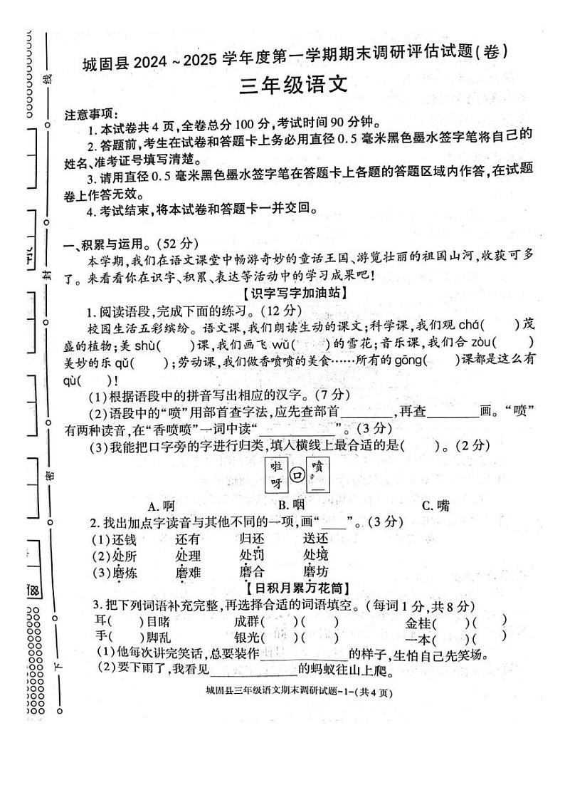 陕西省汉中市城固县2024-2025学年三年级上学期期末测试语文试题第1页