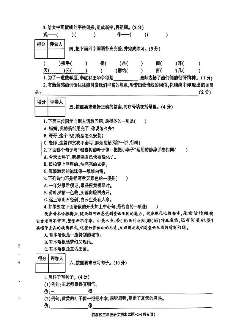 陕西省渭南市临渭区2024-2025学年三年级上学期期末语文试题第2页