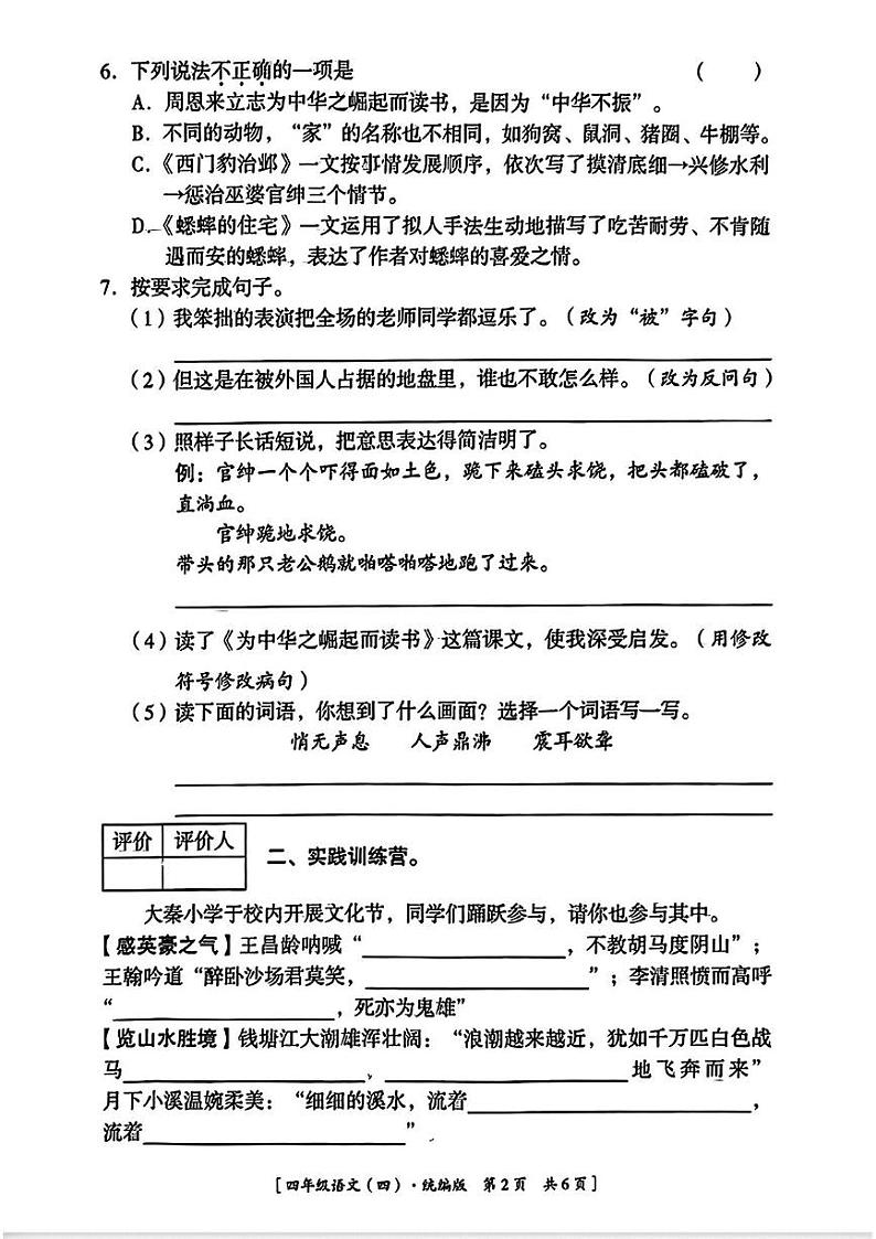 陕西省西安市临潼区部分学校2024-2025学年四年级上学期期末巩固练习语文试题第2页