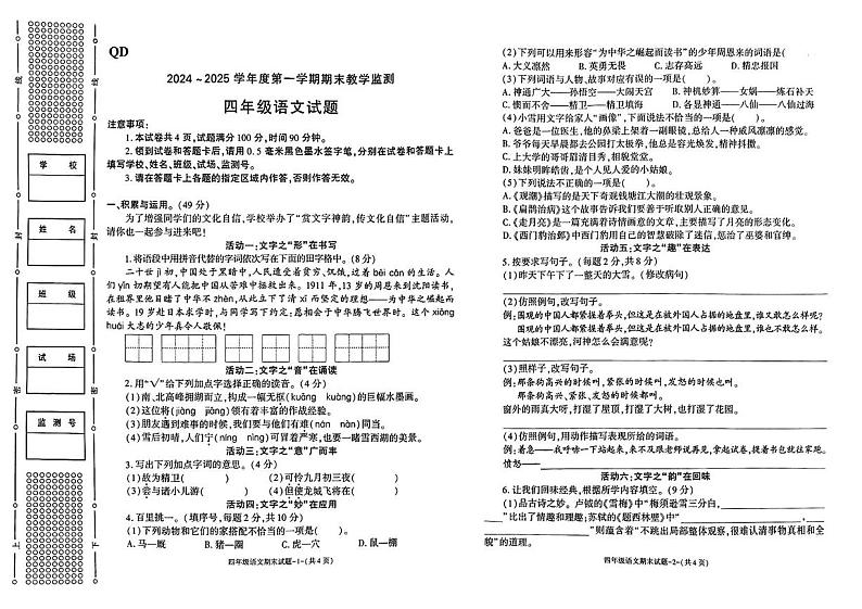 陕西省咸阳市秦都区2024-2025学年四年级上学期期末语文试题第1页