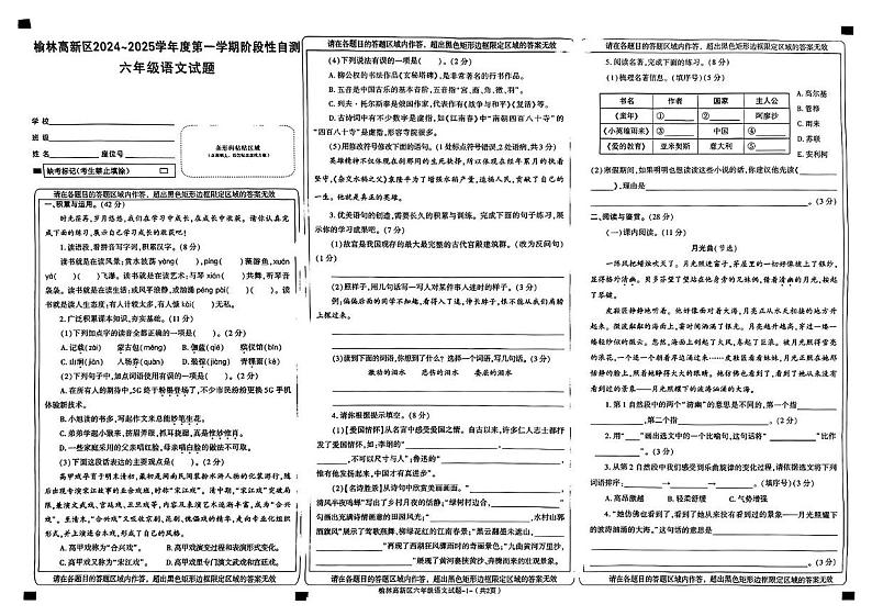 陕西省榆林市高新区2024-2025学年六年级上学期期末语文试题第1页
