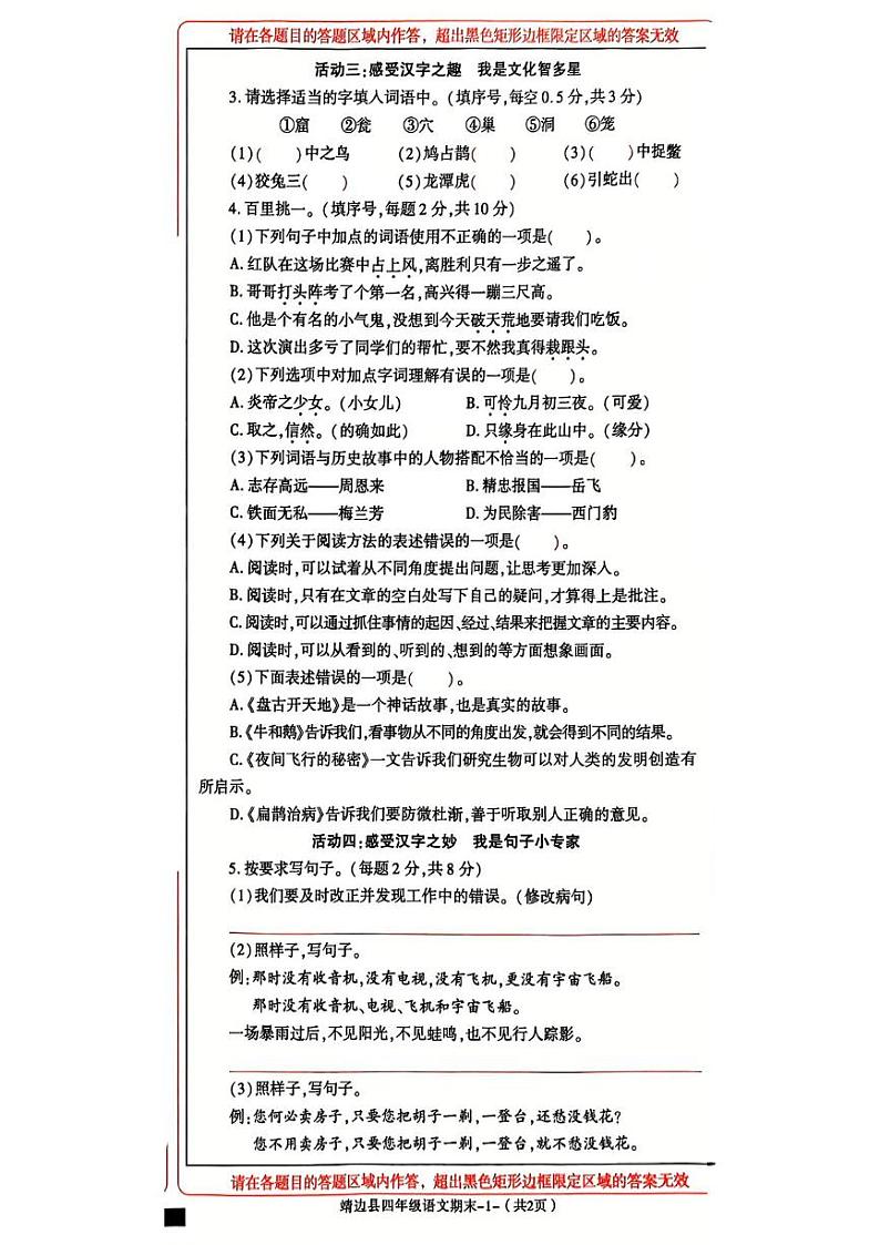 陕西省榆林市靖边县2024-2025学年四年级上学期期末语文试题第2页