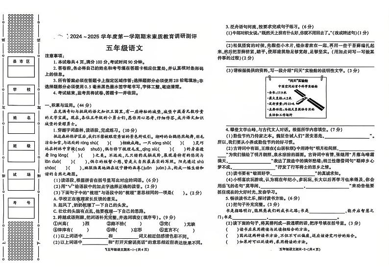 陕西省榆林市子洲县2024-2025学年五年级上学期期末语文试题第1页