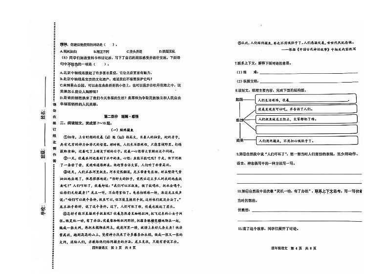 2025北京海淀四年级（上）期末语文试卷第2页