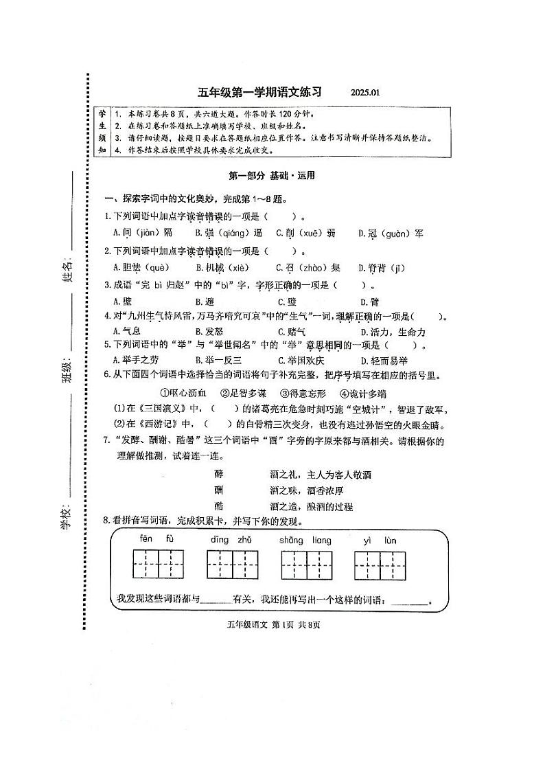 2025北京海淀五年级（上）期末语文试卷第1页
