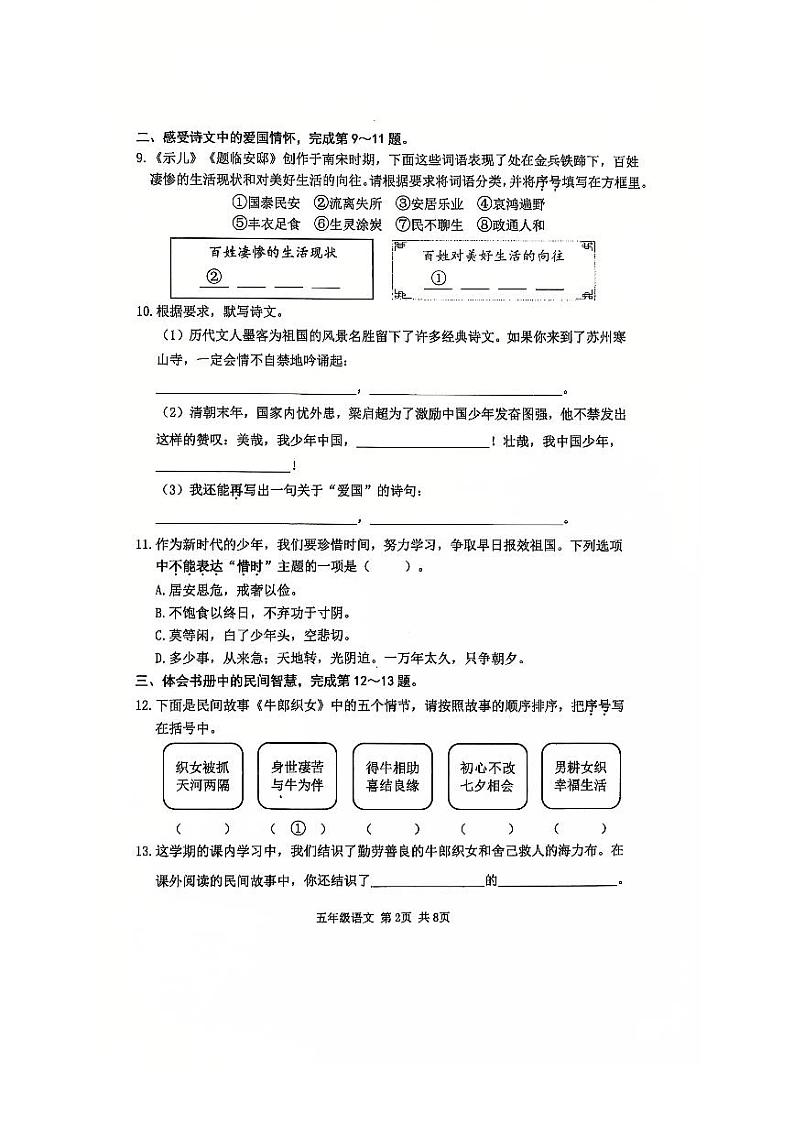 2025北京海淀五年级（上）期末语文试卷第2页