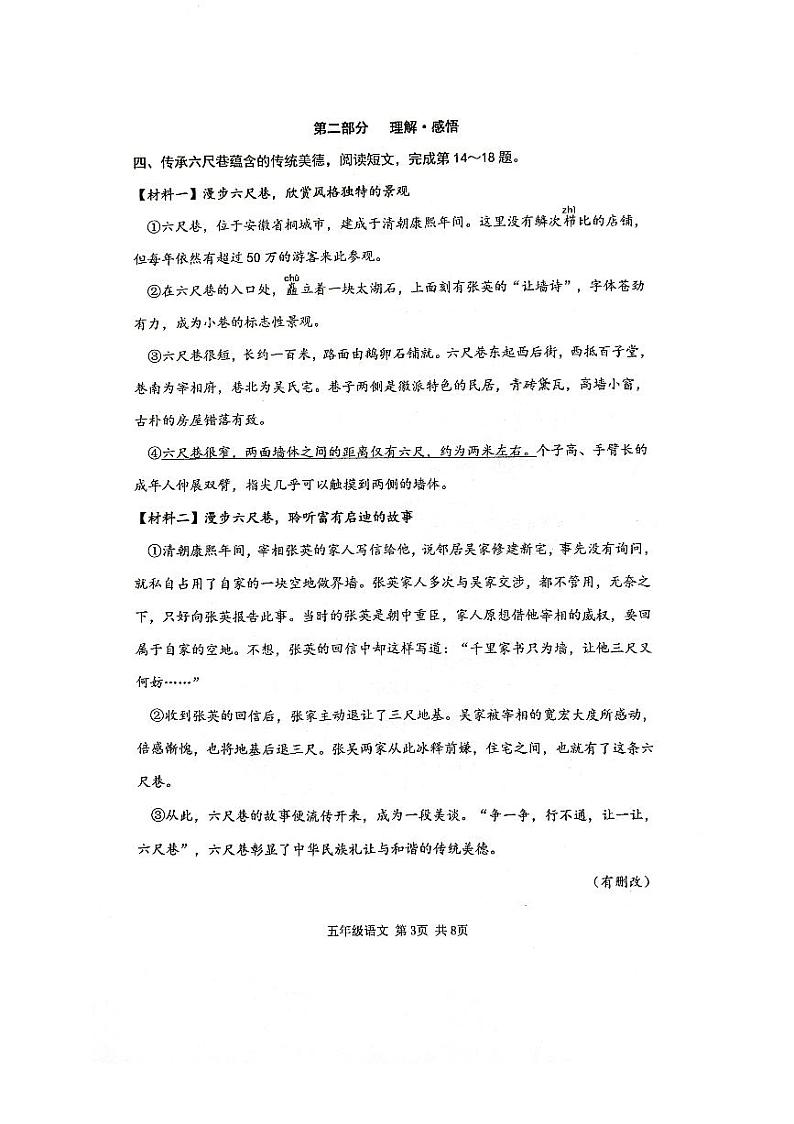 2025北京海淀五年级（上）期末语文试卷第3页