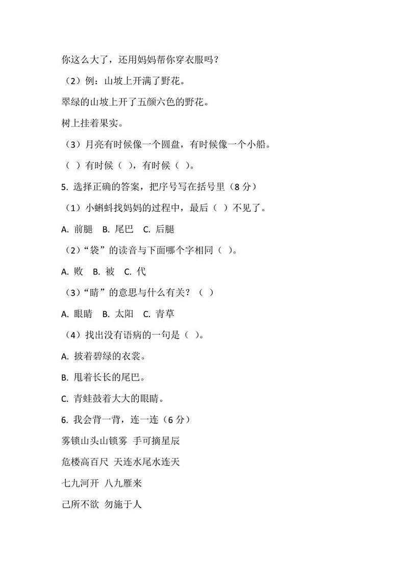 统编版(2024)小学语文二年级上册期末模拟试卷及参考答案第2页
