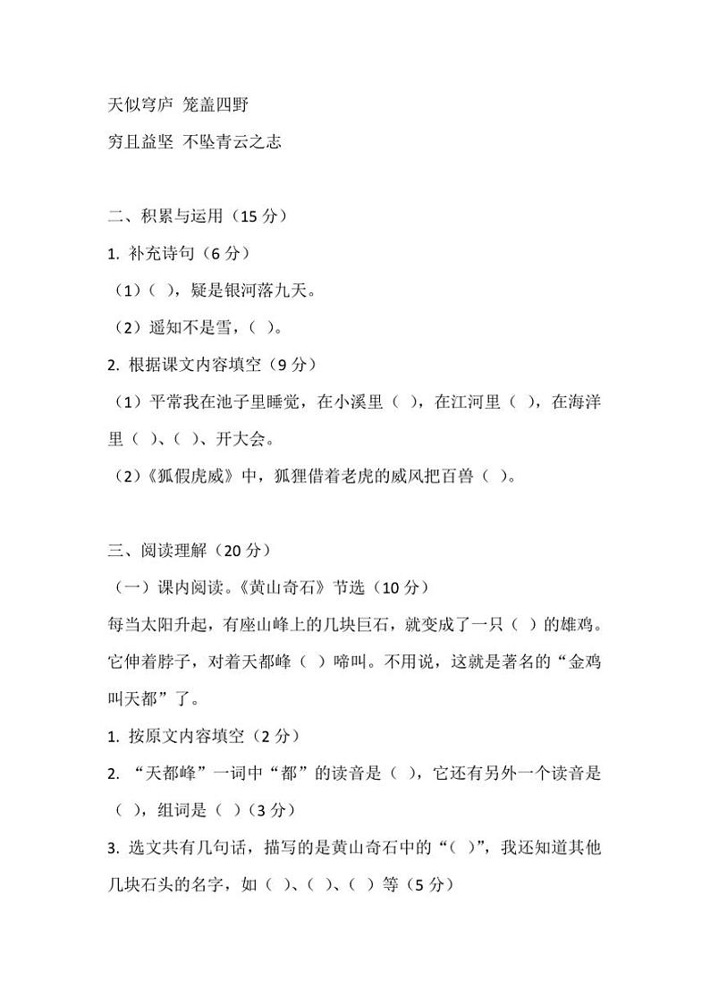 统编版(2024)小学语文二年级上册期末模拟试卷及参考答案第3页