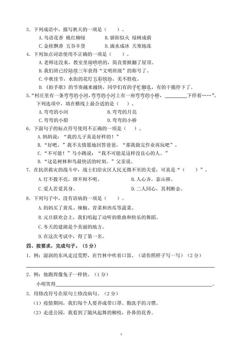 2024～2025学年盐城市一小三年级上语文期末真题模拟检测试卷(含答案)第2页