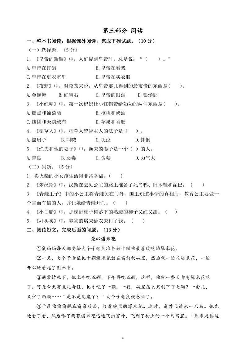 2024～2025学年盐城市一小三年级上语文期末真题模拟检测试卷(含答案)第3页