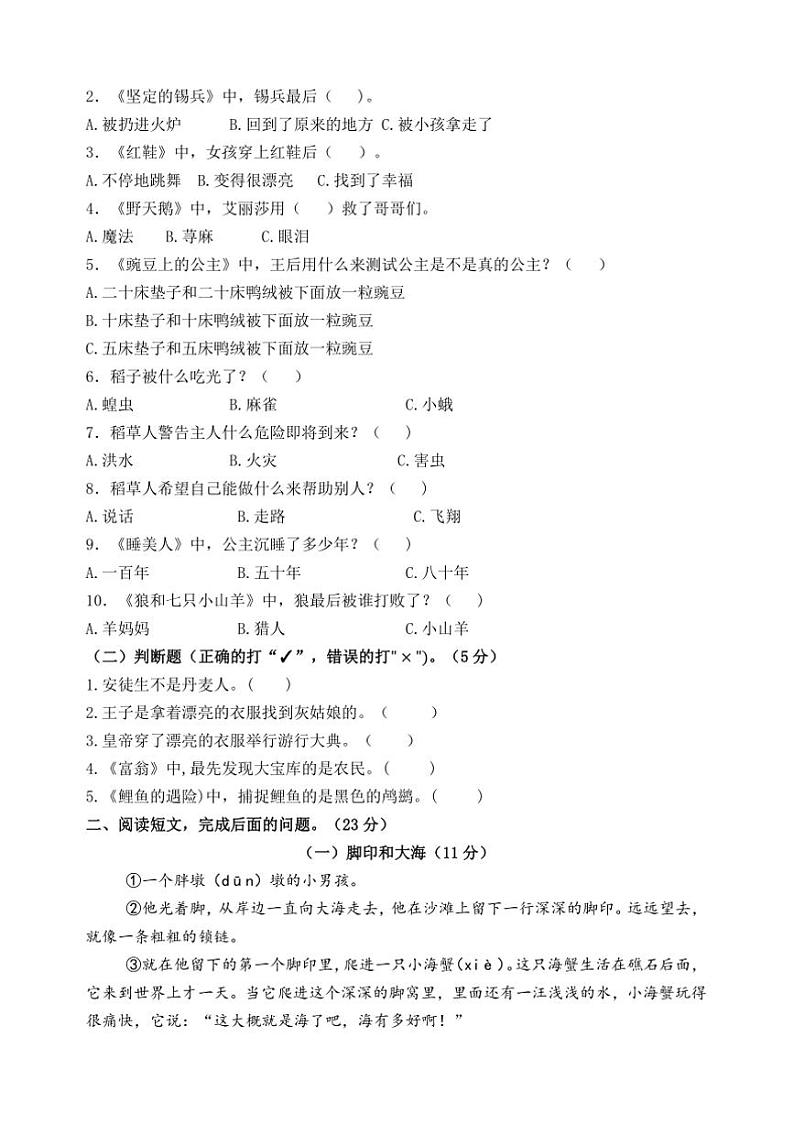 2024～2025学年盐城市亭湖区小学三年级上语文期末真题模拟检测试卷(含答案)第3页