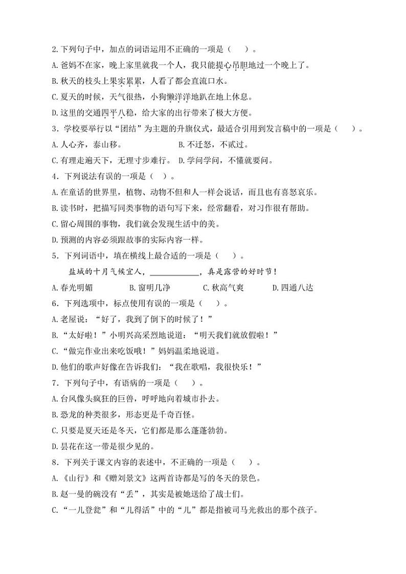 2024～2025学年盐城市三年级上语文期末真题模拟检测试卷(含答案)第2页