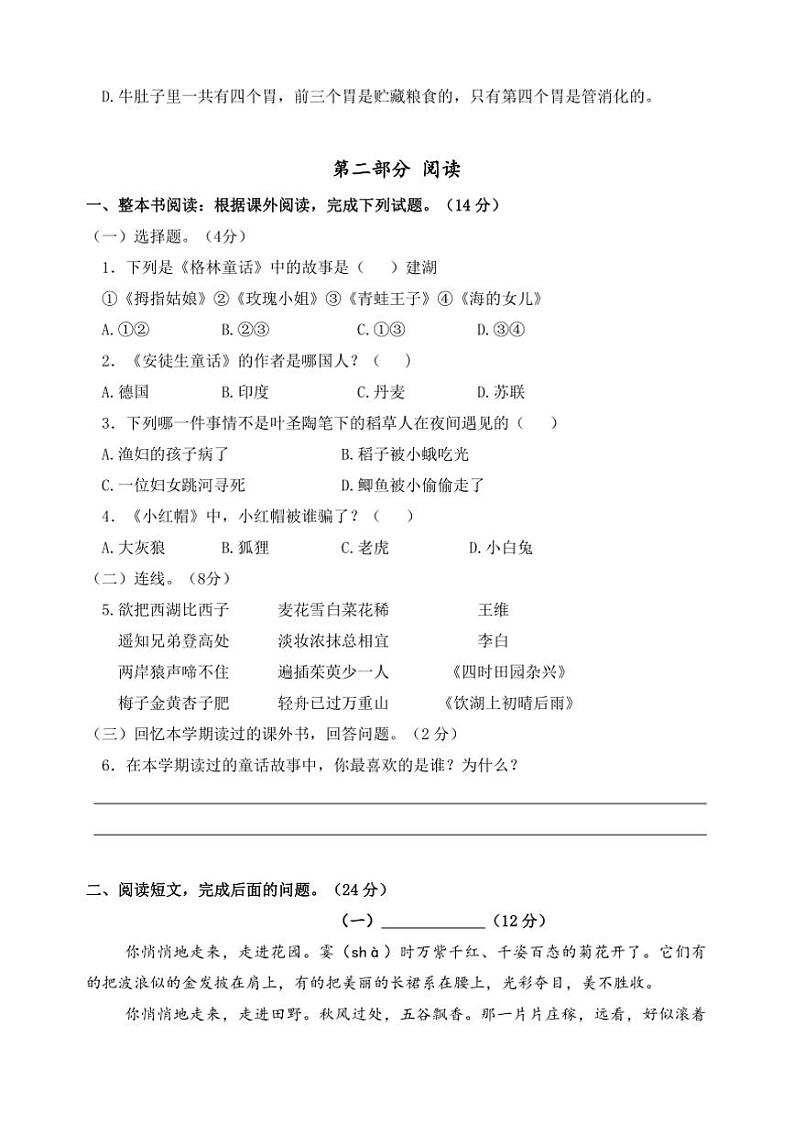 2024～2025学年盐城市三年级上语文期末真题模拟检测试卷(含答案)第3页