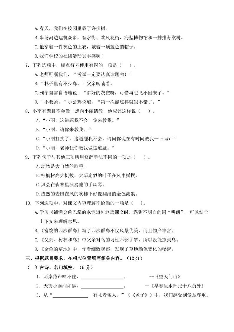 2024～2025学年盐城解放路小学三年级上语文期末真题模拟检测试卷(含答案)第2页