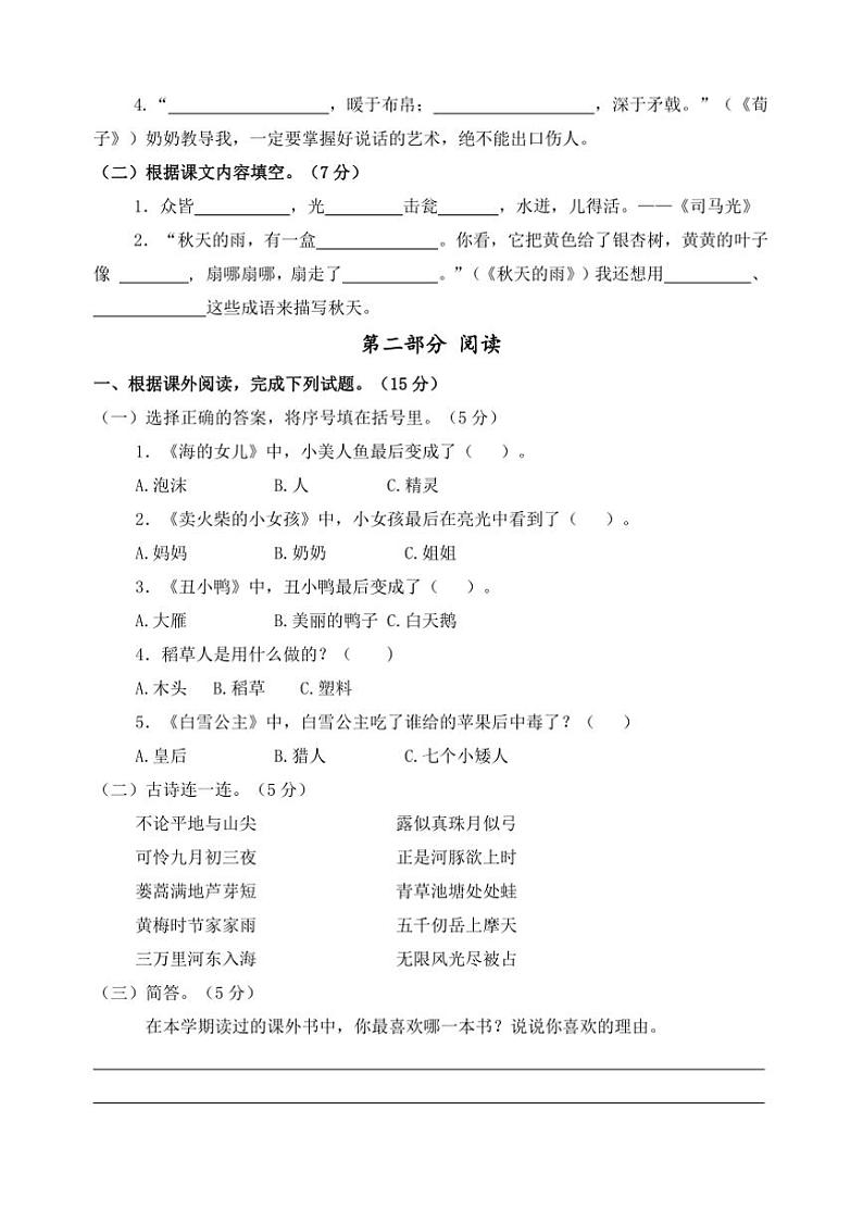 2024～2025学年盐城解放路小学三年级上语文期末真题模拟检测试卷(含答案)第3页