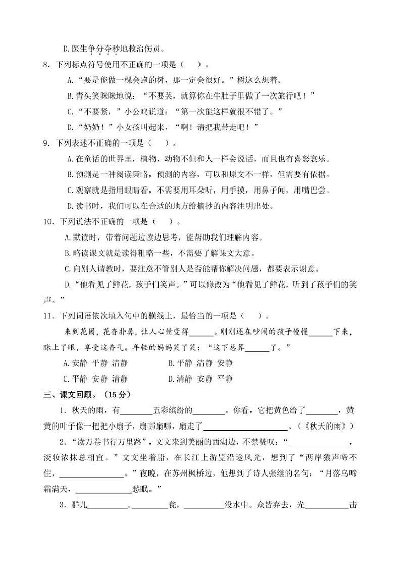 2024～2025学年南京玄武区小学三年级上语文期末真题模拟检测试卷(含答案)第2页