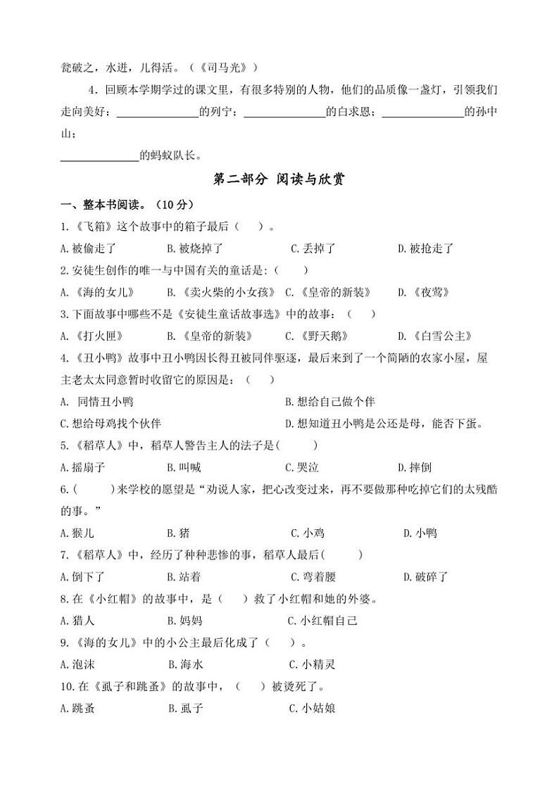 2024～2025学年南京玄武区小学三年级上语文期末真题模拟检测试卷(含答案)第3页