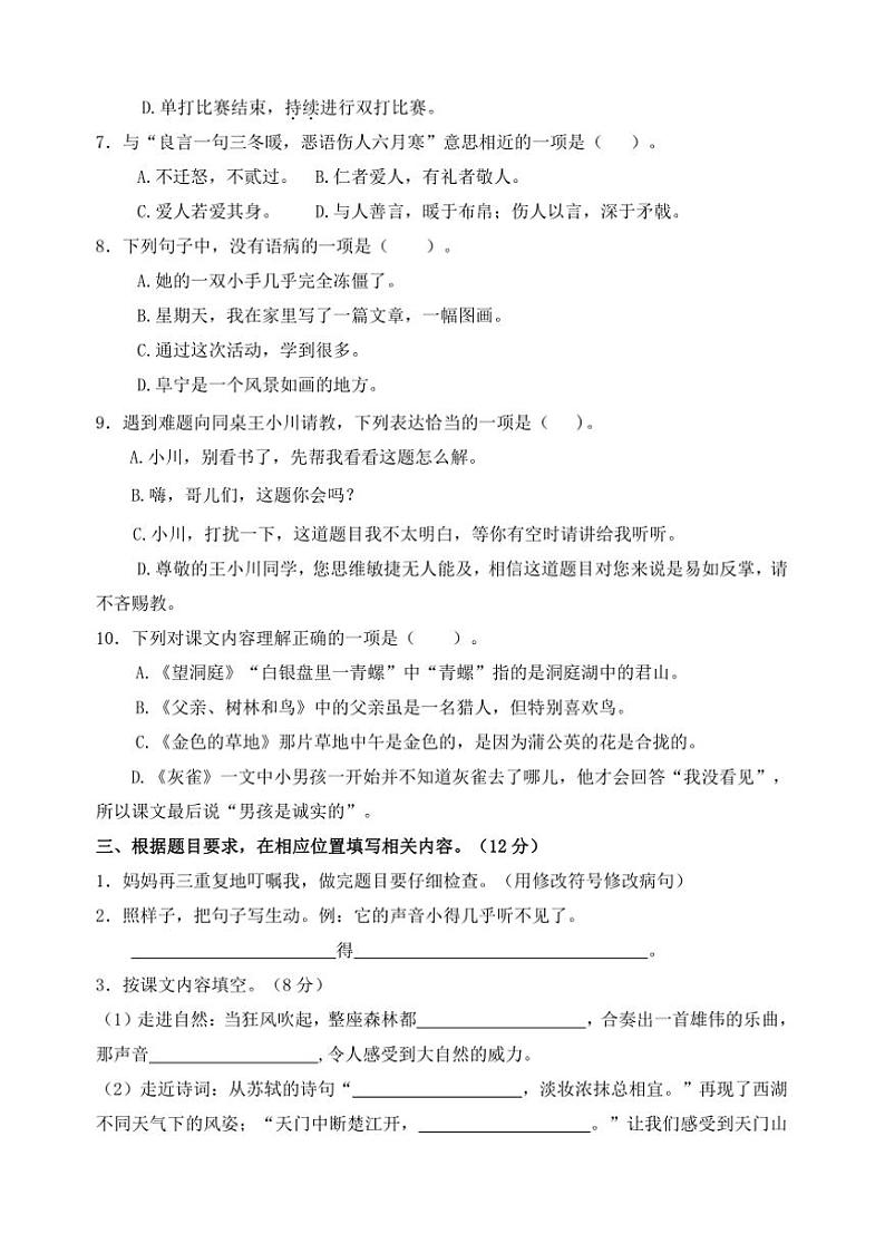 2024～2025学年南京市建邺区三年级上语文期末真题模拟检测试卷(含答案)第2页