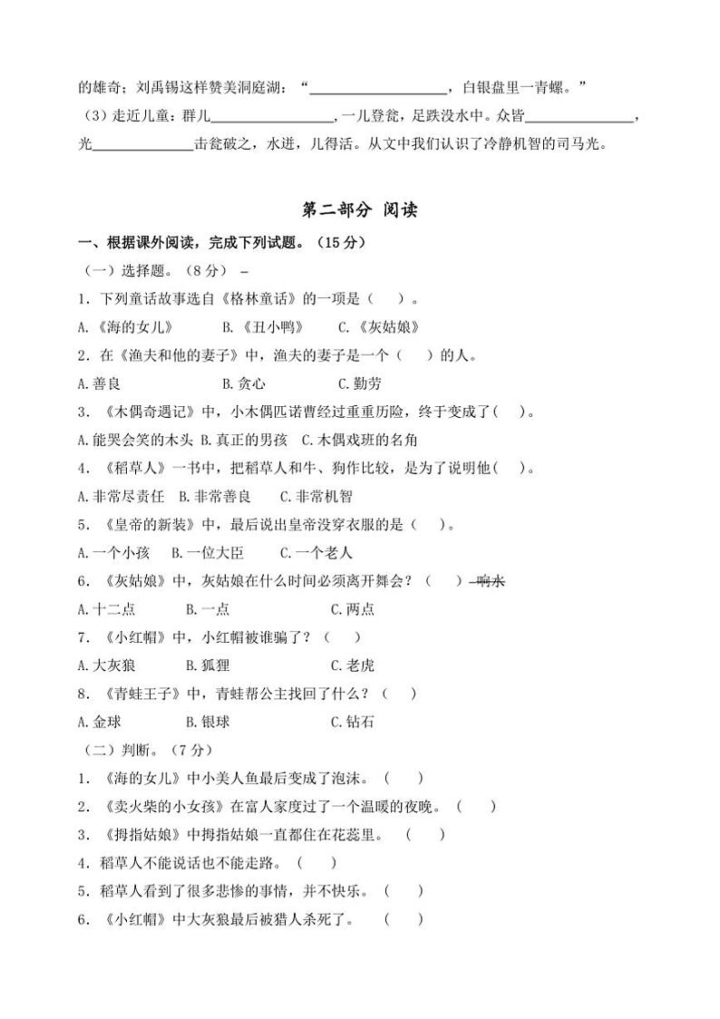 2024～2025学年南京市建邺区三年级上语文期末真题模拟检测试卷(含答案)第3页
