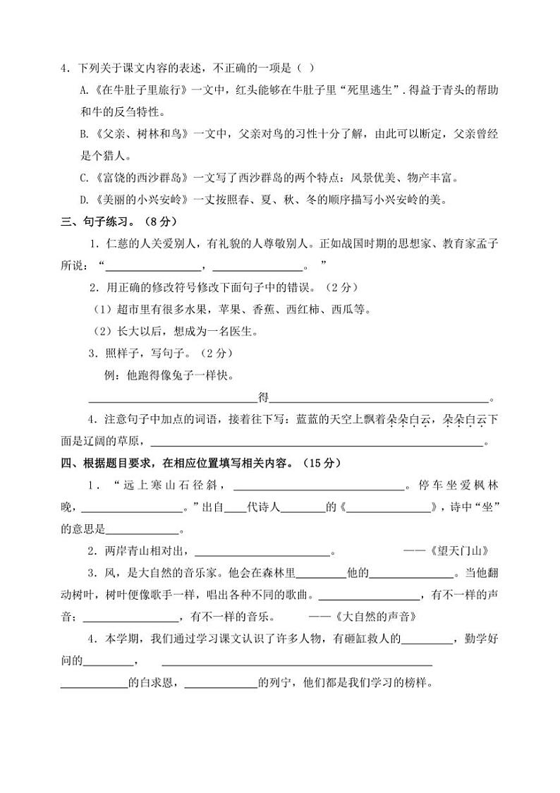 2024～2025学年南京市鼓楼区三年级上语文期末真题模拟检测试卷(含答案)第2页