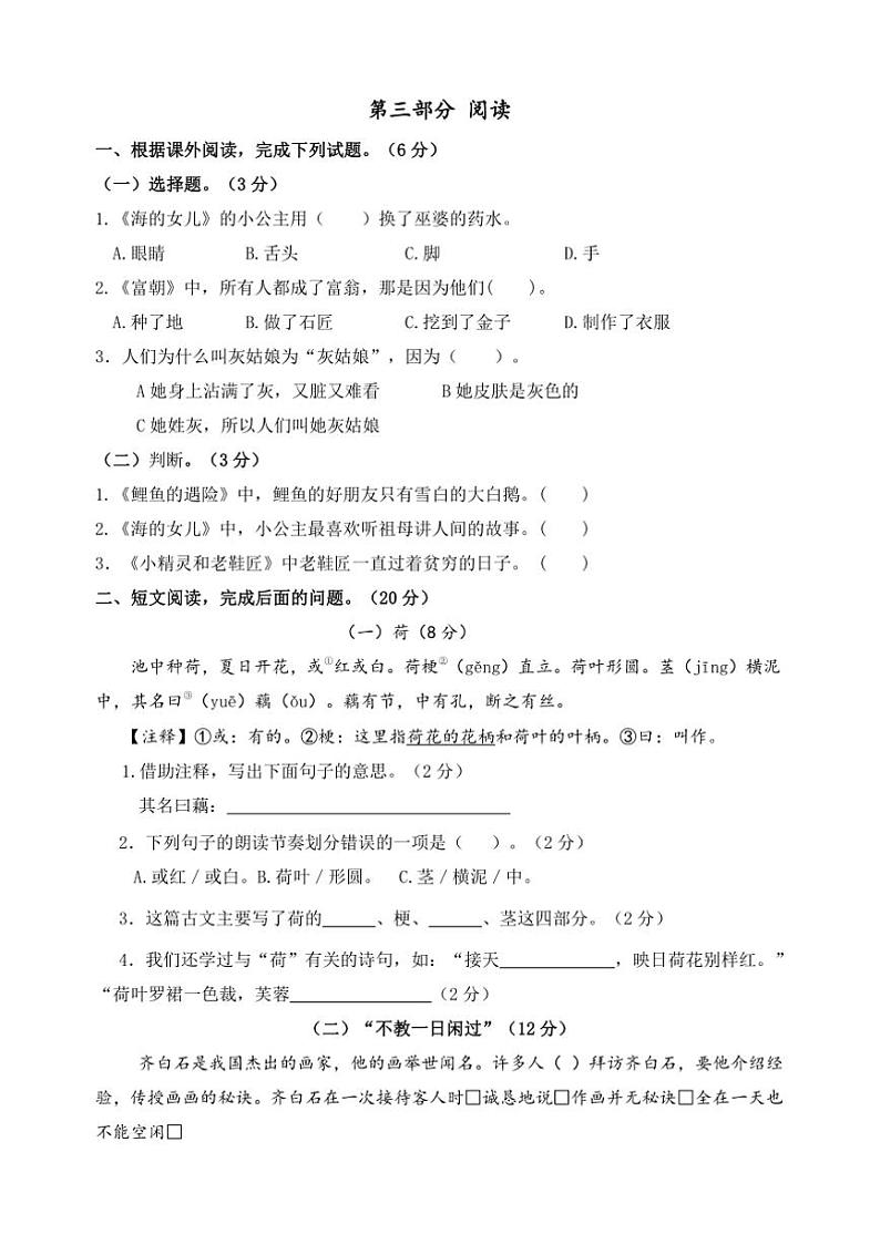 2024～2025学年南京市鼓楼区三年级上语文期末真题模拟检测试卷(含答案)第3页
