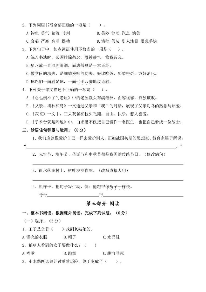 2024～2025学年淮安涟水县小学三年级上语文期末真题模拟检测试卷(含答案)第2页