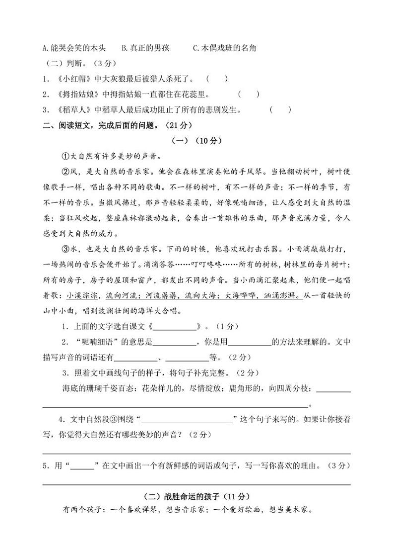 2024～2025学年淮安涟水县小学三年级上语文期末真题模拟检测试卷(含答案)第3页
