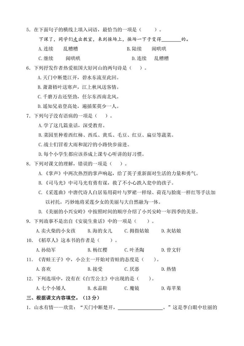 2024～2025学年苏州相城区小学三年级上语文期末调研真题模拟卷试卷(含答案)第2页