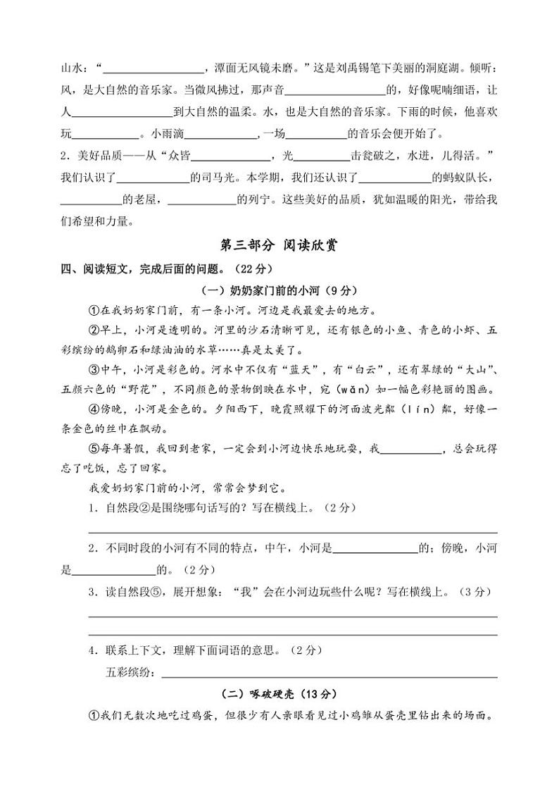 2024～2025学年苏州相城区小学三年级上语文期末调研真题模拟卷试卷(含答案)第3页