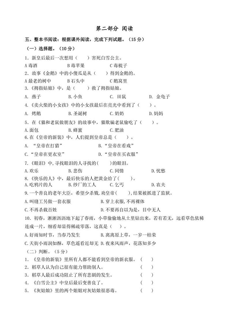 2024～2025学年苏州姑苏区小学三年级上语文期末调研真题模拟卷试卷(含答案)第3页