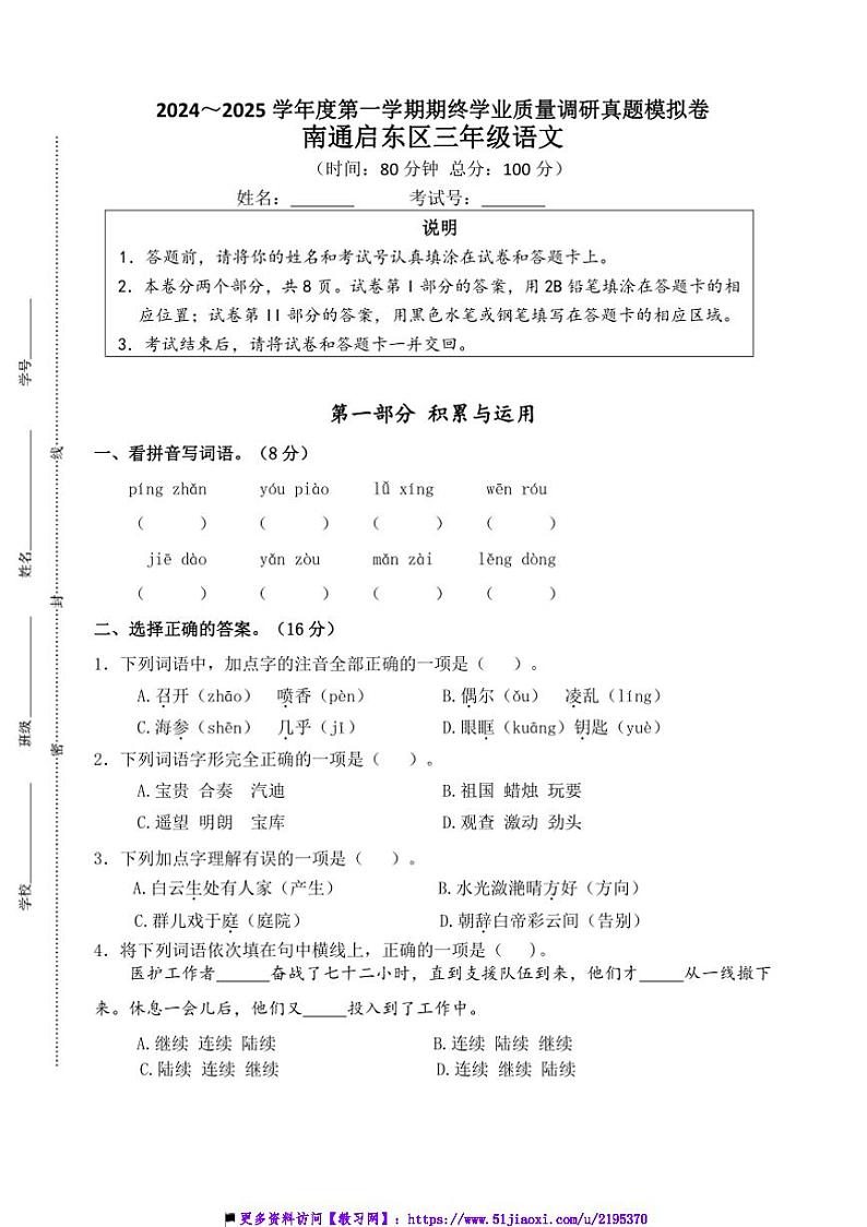 2024～2025学年南通启东小学三年级上语文期终学业质量调研真题模拟卷试卷(含答案)第1页