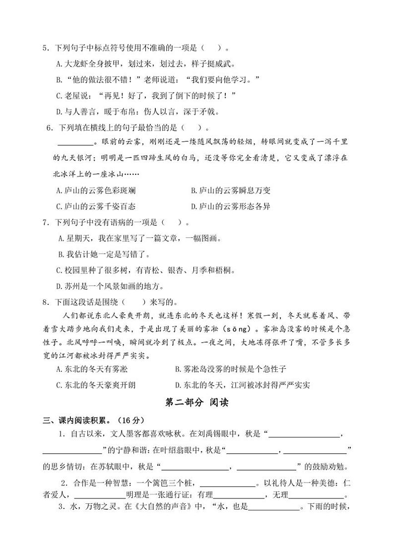 2024～2025学年南通启东小学三年级上语文期终学业质量调研真题模拟卷试卷(含答案)第2页
