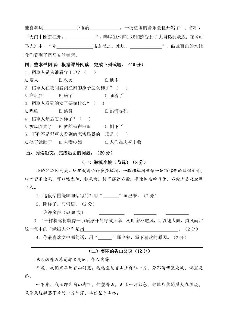 2024～2025学年南通启东小学三年级上语文期终学业质量调研真题模拟卷试卷(含答案)第3页