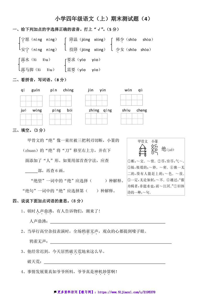 统编版四年级上语文()期末测试卷(含答案)第1页