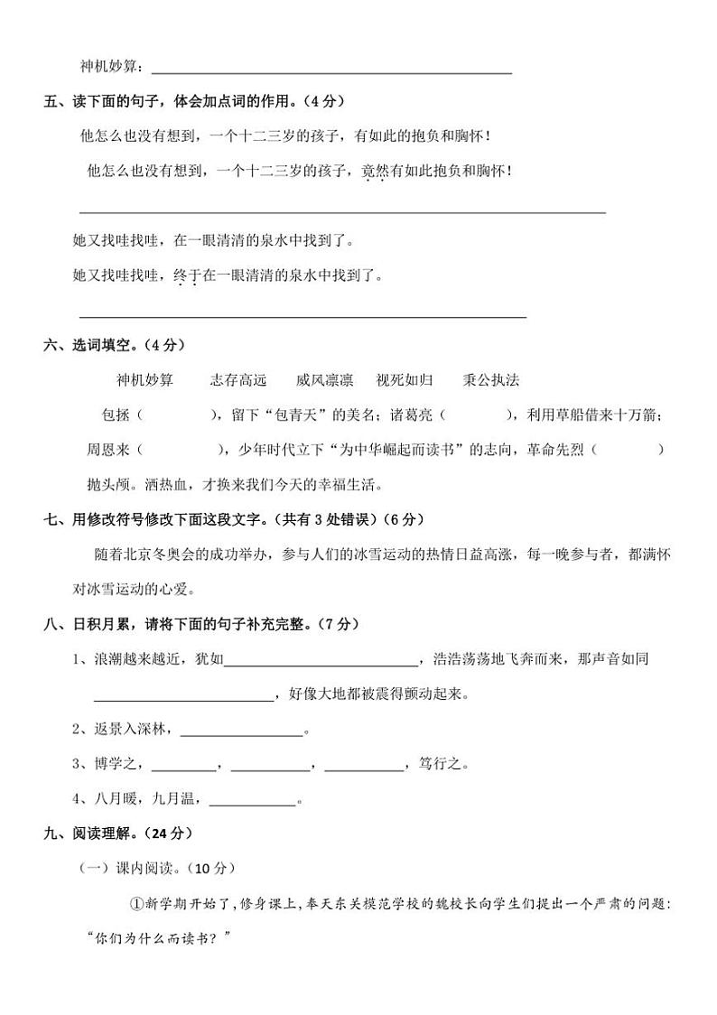 统编版四年级上语文()期末测试卷(含答案)第2页