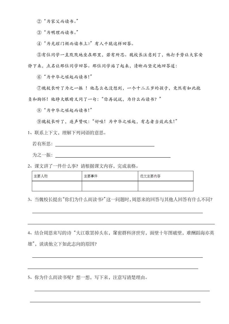 统编版四年级上语文()期末测试卷(含答案)第3页